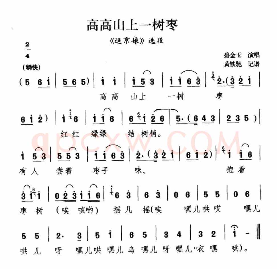 [滇剧]高高山上一树枣（《送京娘》选段）