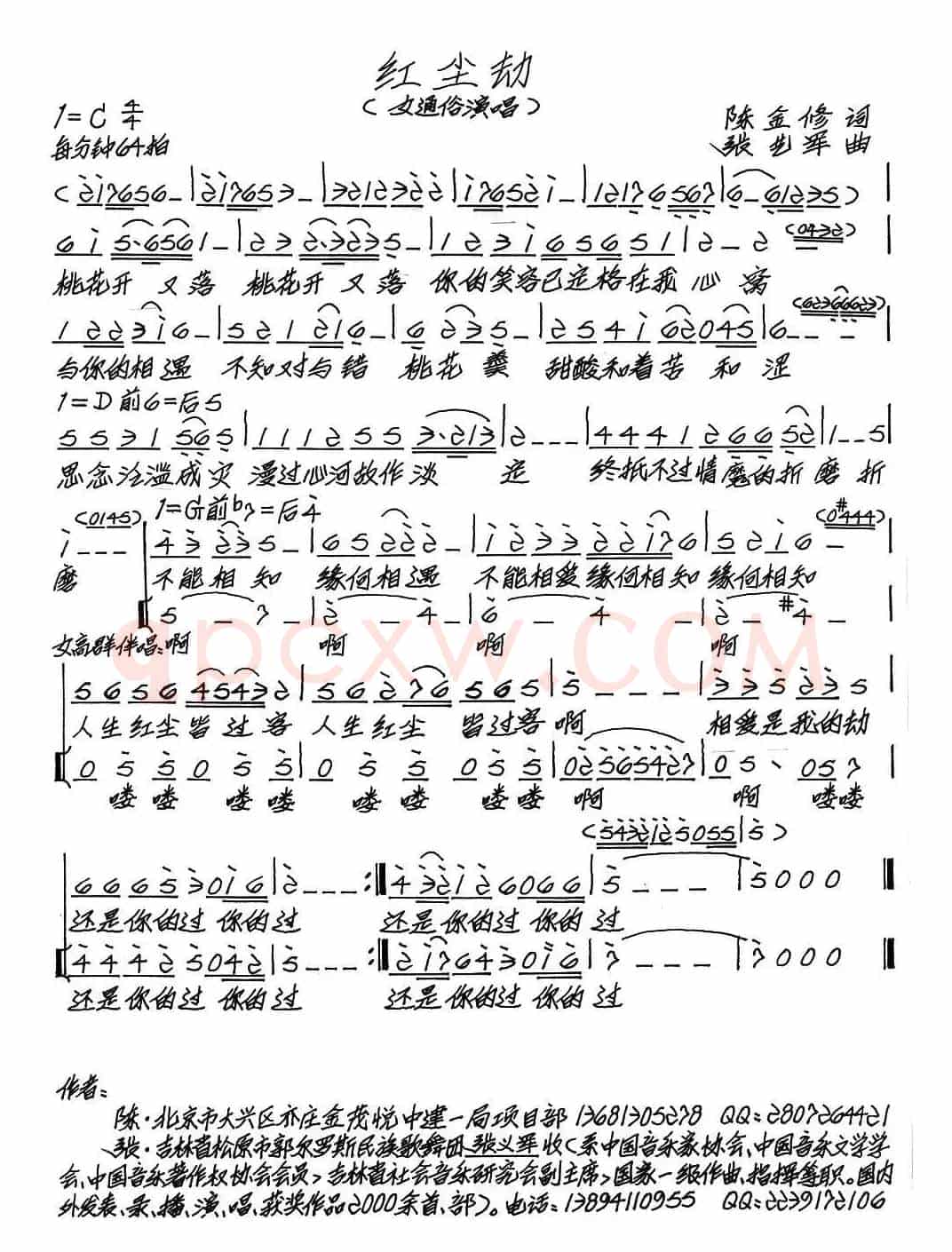红尘劫（陈金修词 张艺军曲）