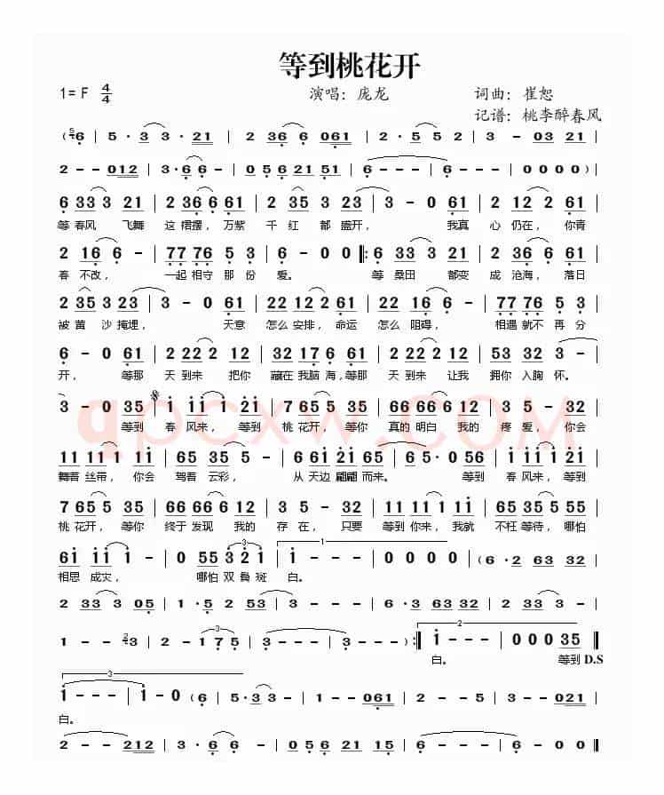 等到桃花开