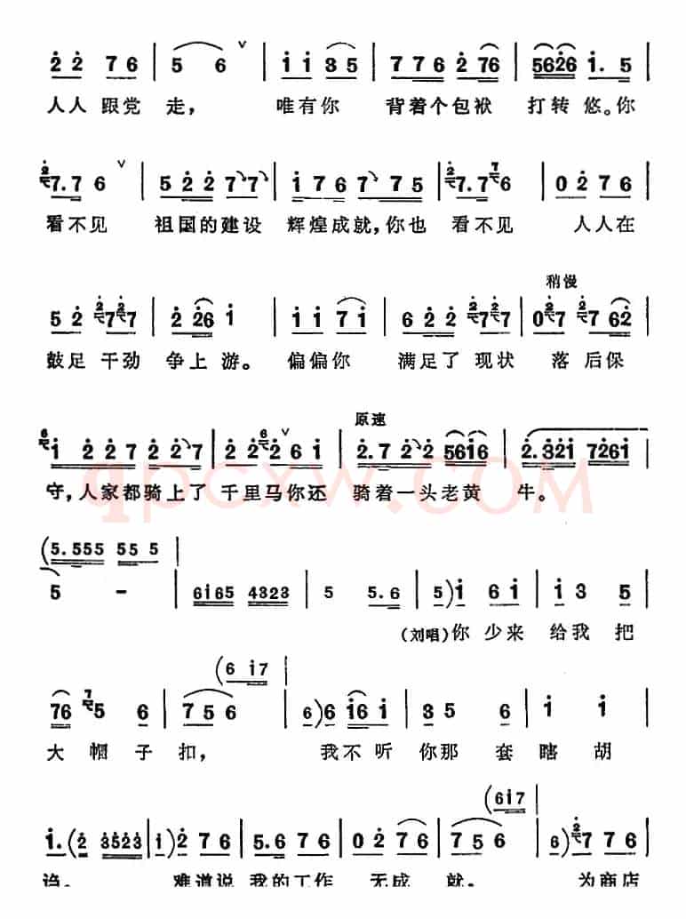 我骑我的老黄牛（《向阳商店》第五场 王永祥、刘宝忠对唱）