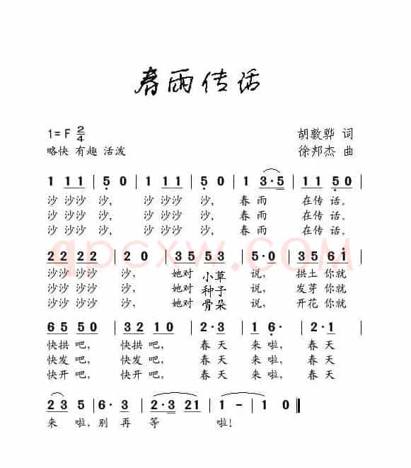 春雨传话