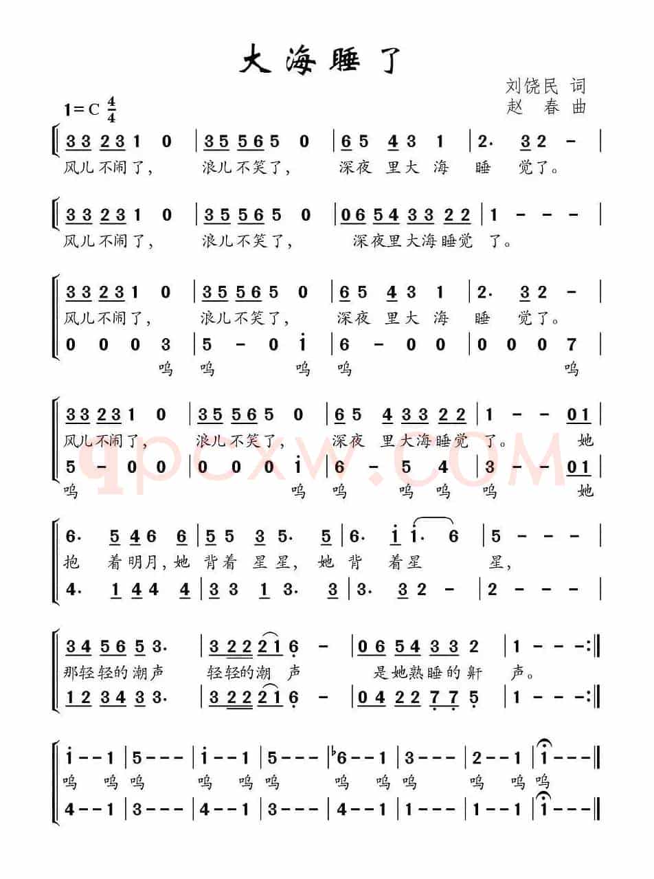 大海睡了（合唱）