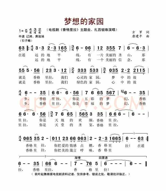 梦想的家园（电视剧《香格里拉》主题曲）