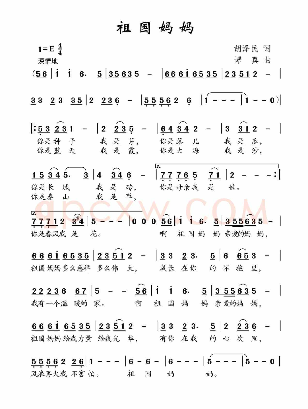 祖国妈妈（胡泽民词 谭真曲）