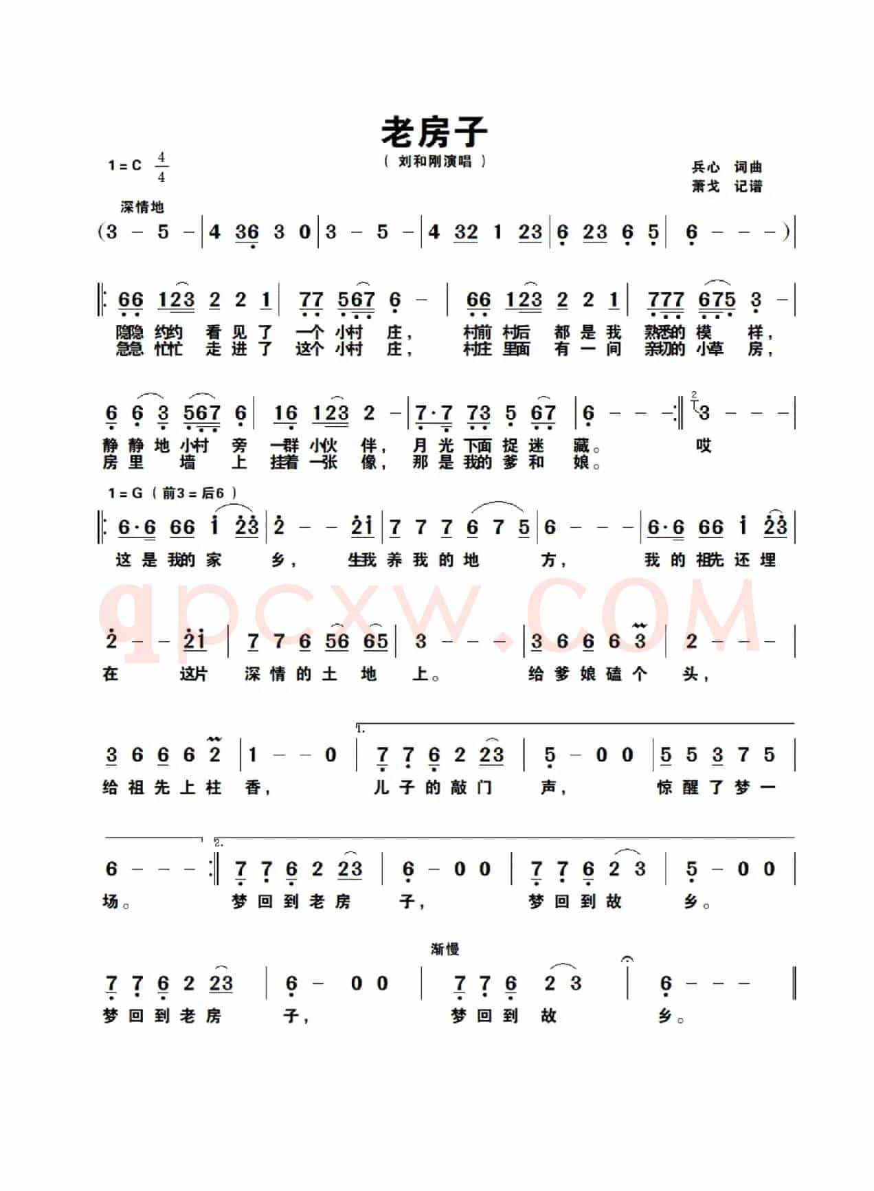 老房子（刘和刚演唱）