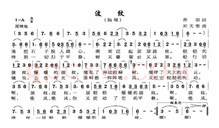 波纹（乔羽词 刘天智曲）