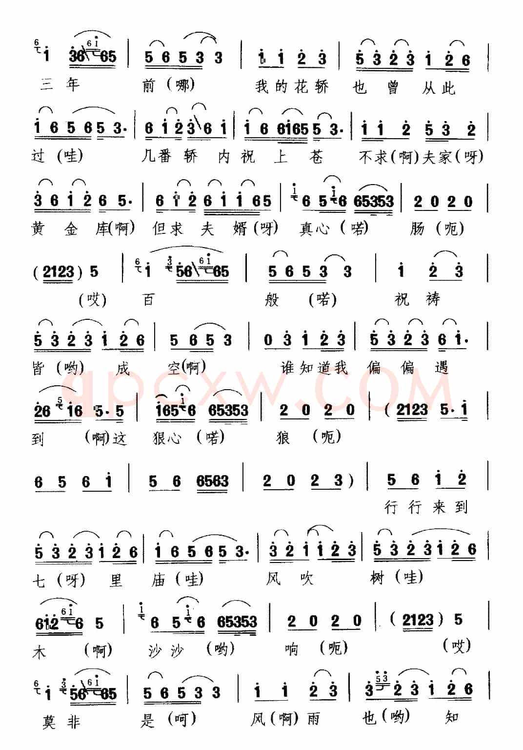 [庐剧]含悲忍泪出村庄（《休丁香》选段）
