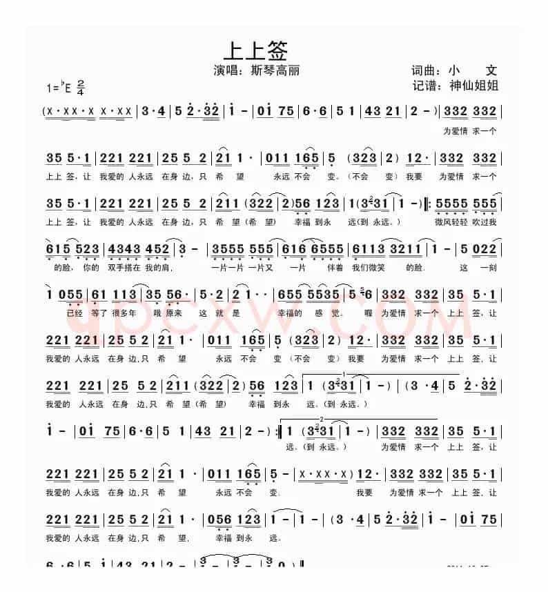 上上签