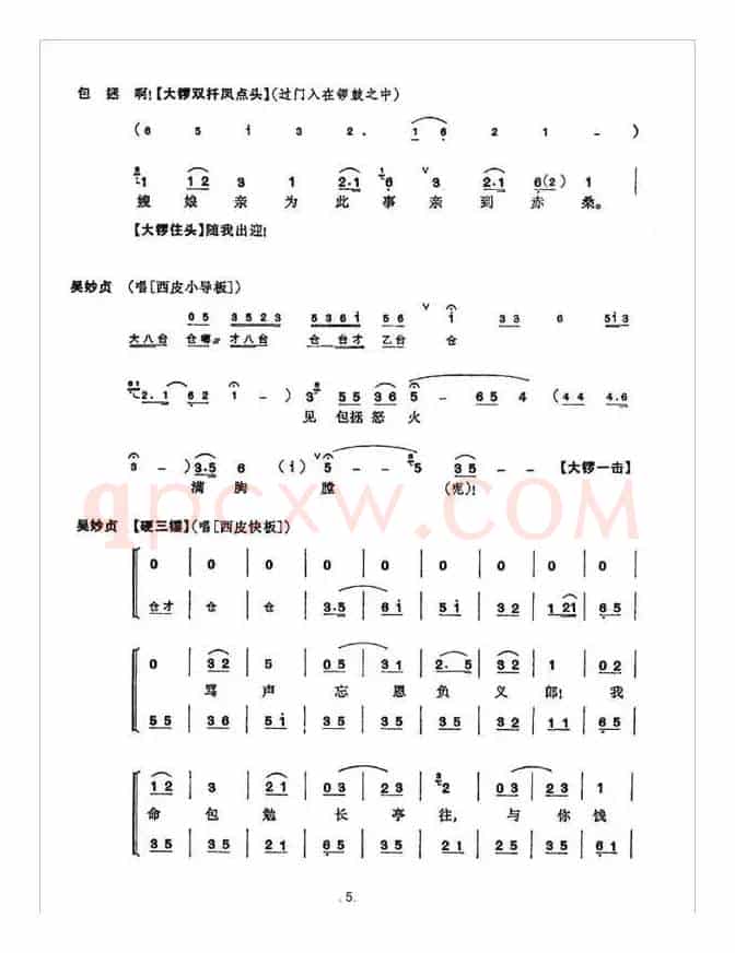 《赤桑镇》总谱