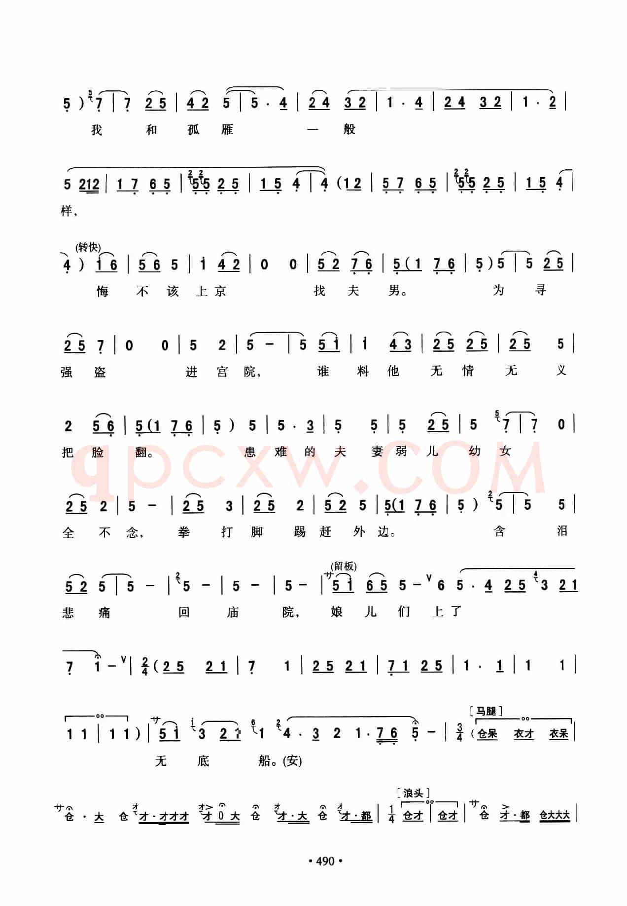 [秦腔] 全折剧谱《杀庙》P1—10