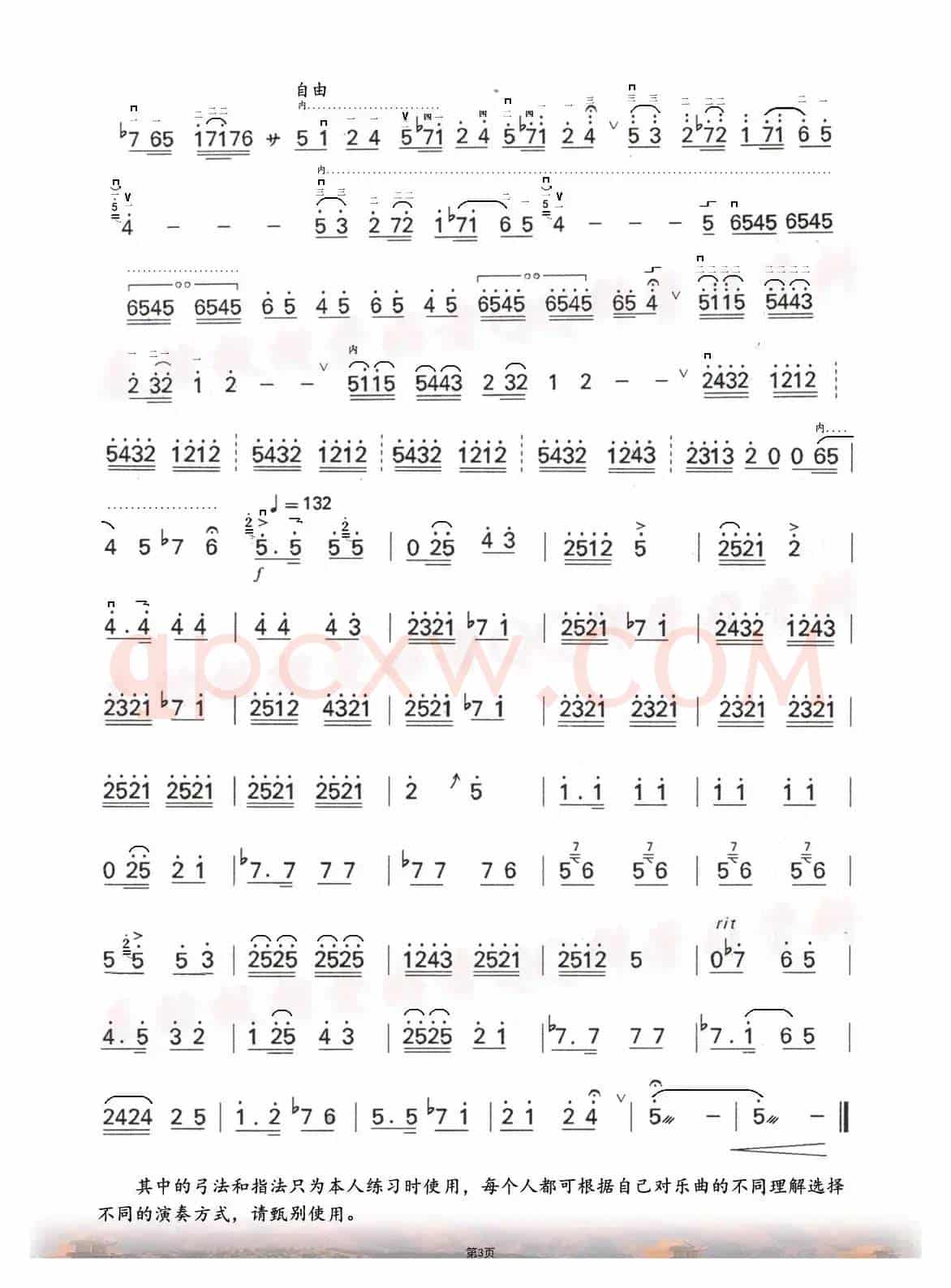 苦韵（修订谱）
