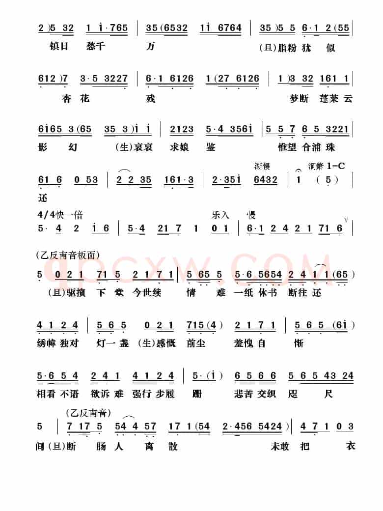 [粤剧] 沈园遗恨