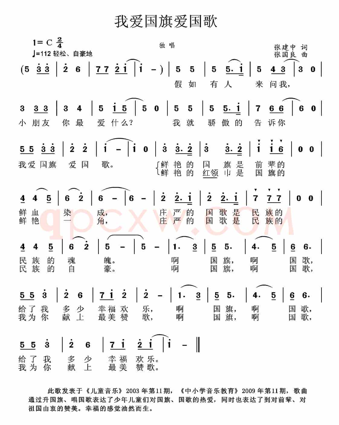 我爱国旗爱国歌