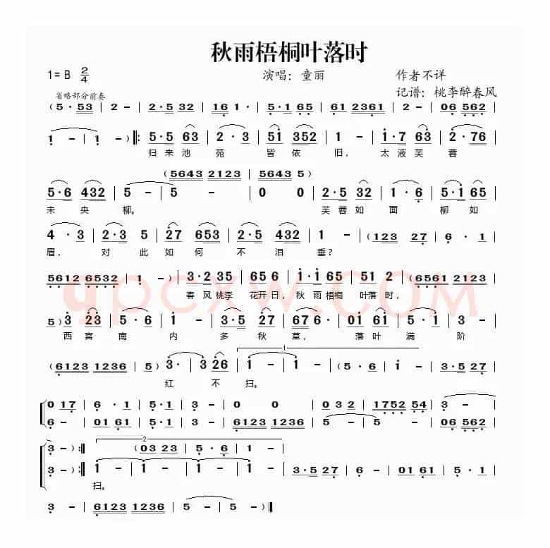 秋雨梧桐叶落时