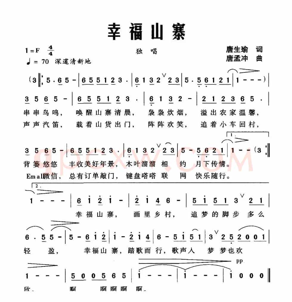 幸福山寨（唐生瑜词 唐孟冲曲）