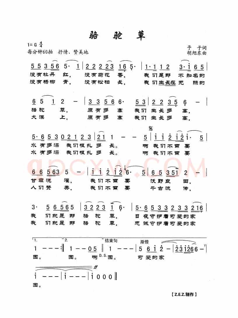 骆驼草（予子词 胡旭东曲）