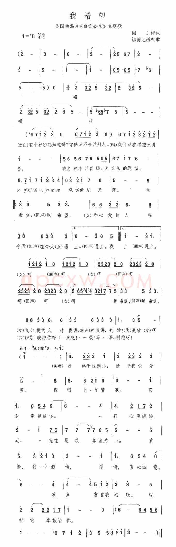 [美]我希望（动画片《白雪公主》主题歌）