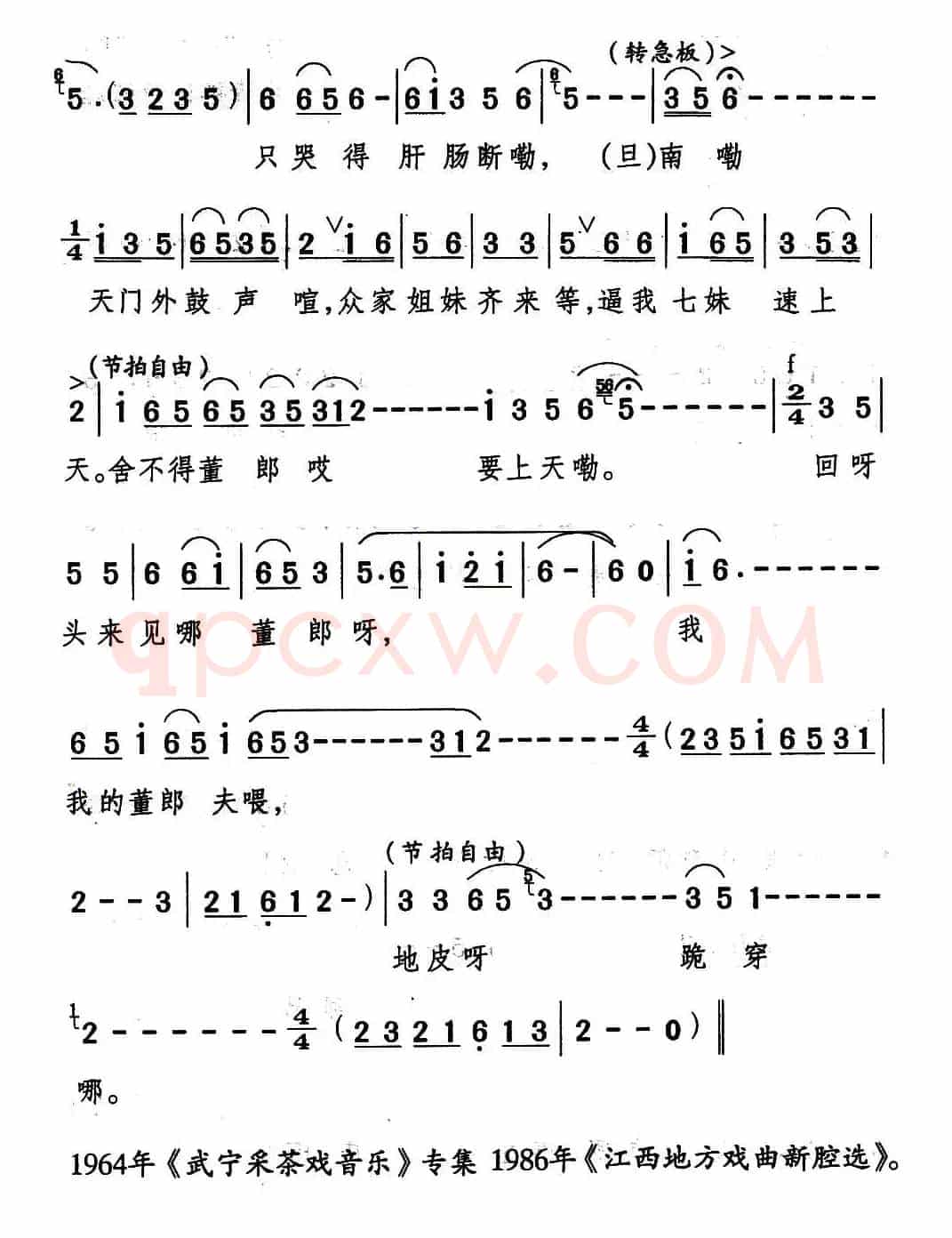 [武宁采茶戏]汉腔（《七姐下凡》选段）