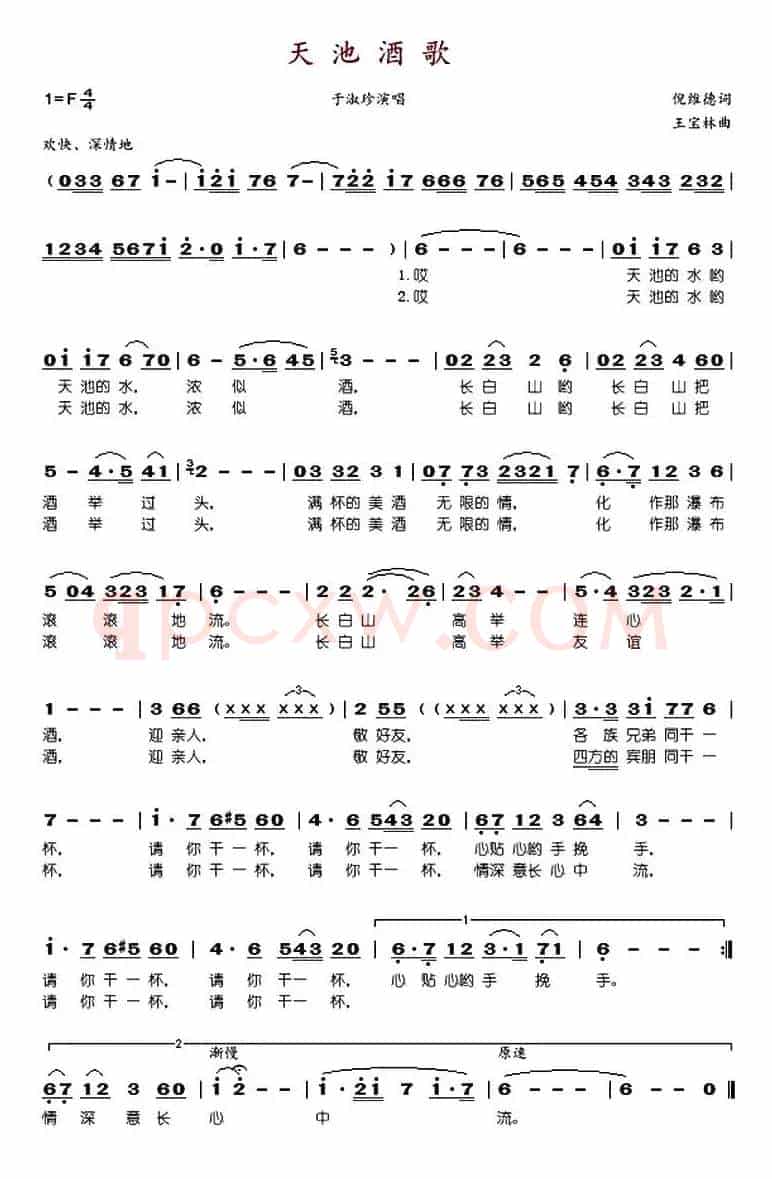天池酒歌