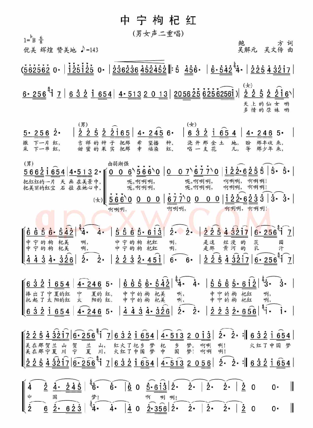 中宁枸杞红（鲍方词 吴解元 吴文传曲、男女声二重唱）