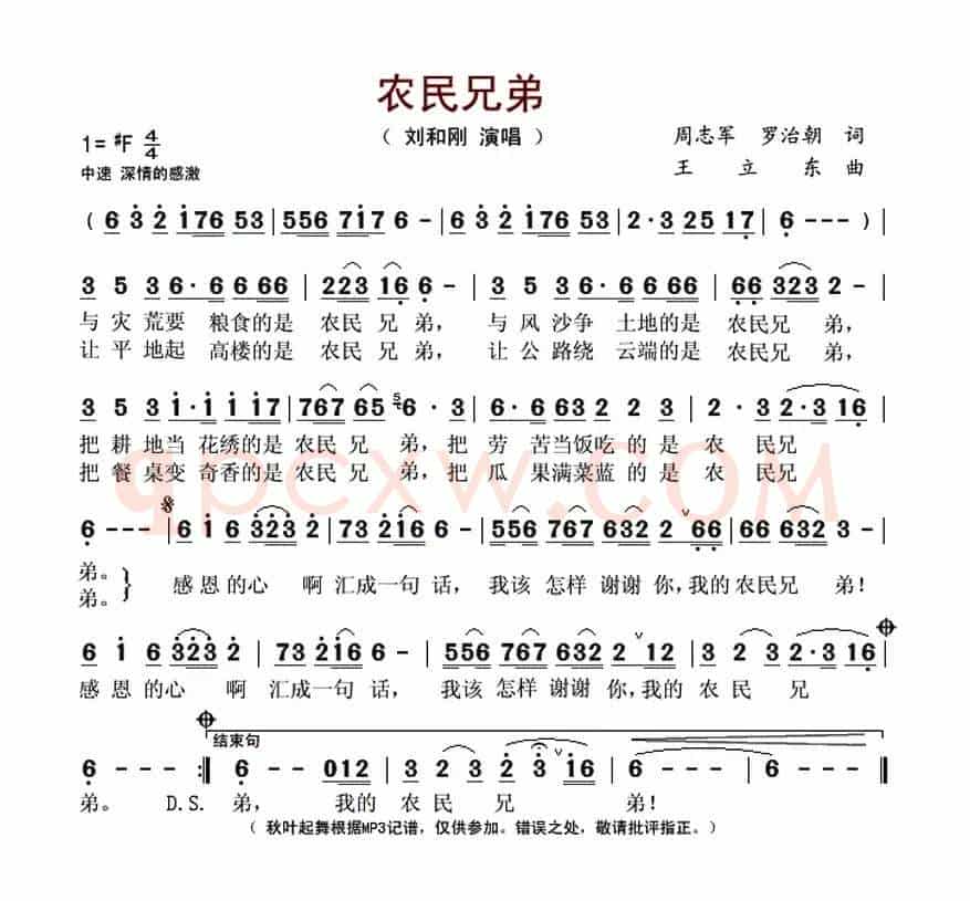 农民兄弟(周志军 罗治朝词 王立东曲)