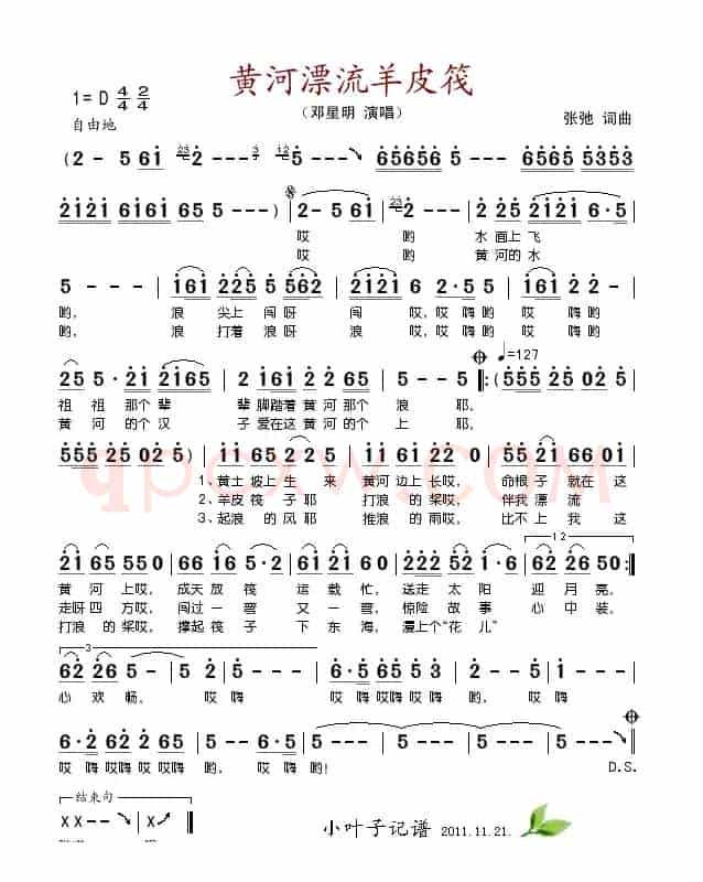 黄河漂流羊皮筏