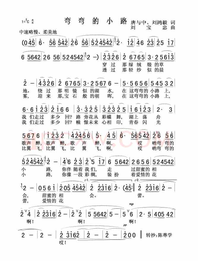 弯弯的小路（唐与中 刘鸿毅词 刘宝忠曲）