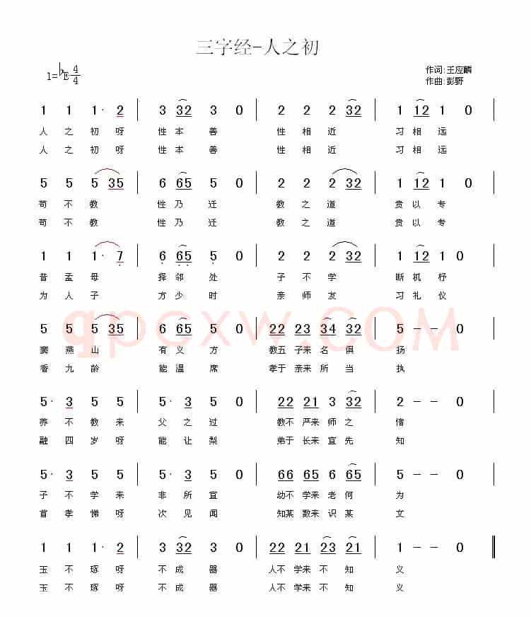 三字经—人之初