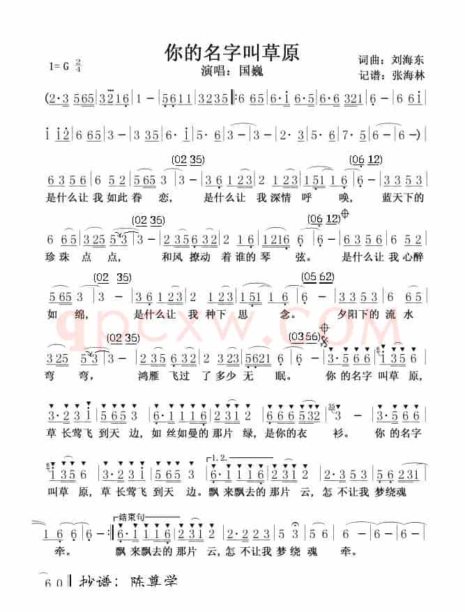 你的名字叫草原（刘东海词曲、国巍演唱版）