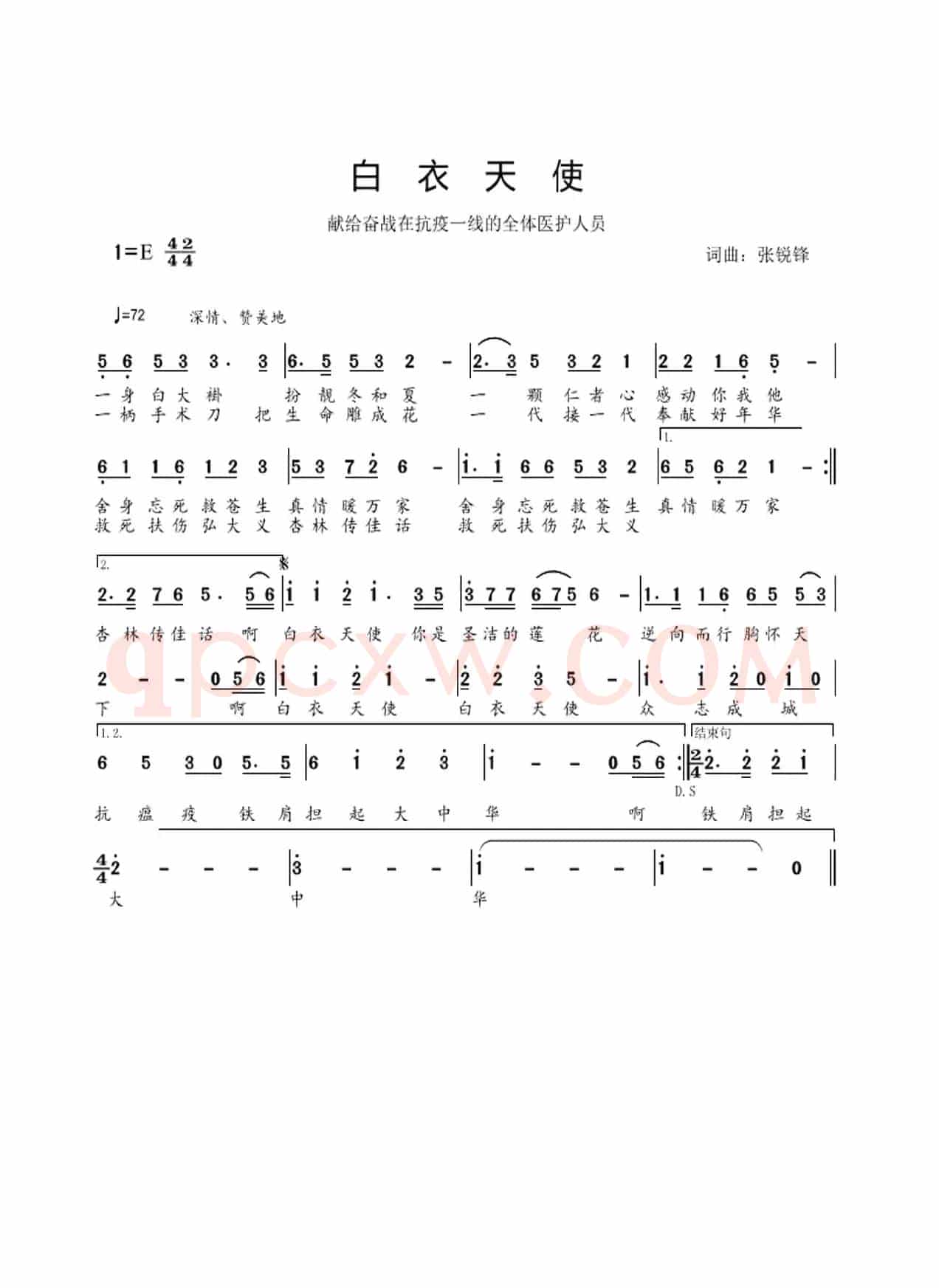 白衣天使（献给奋战在抗疫一线的全体医护人员）
