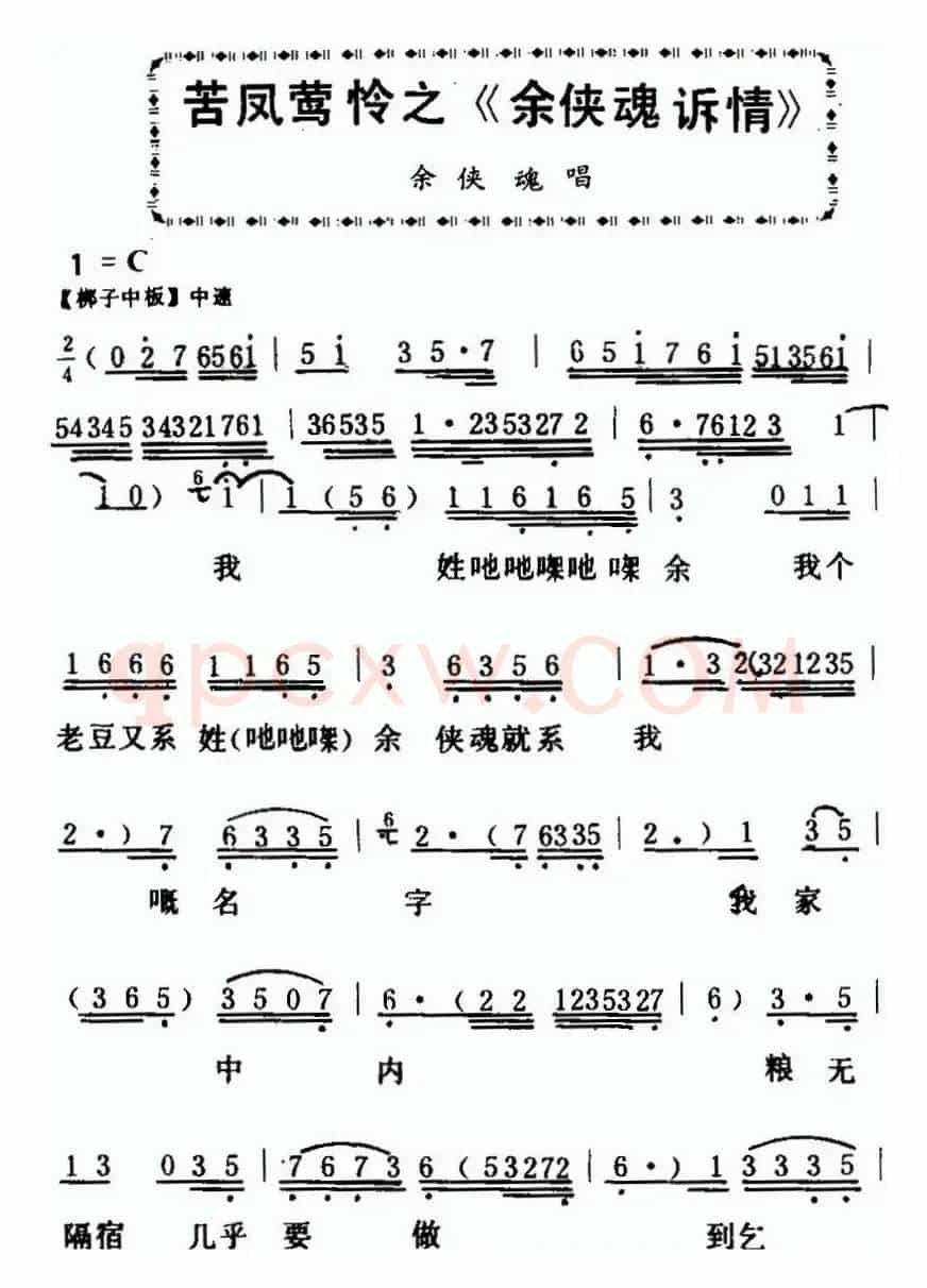 [粤曲]余侠云诉情 