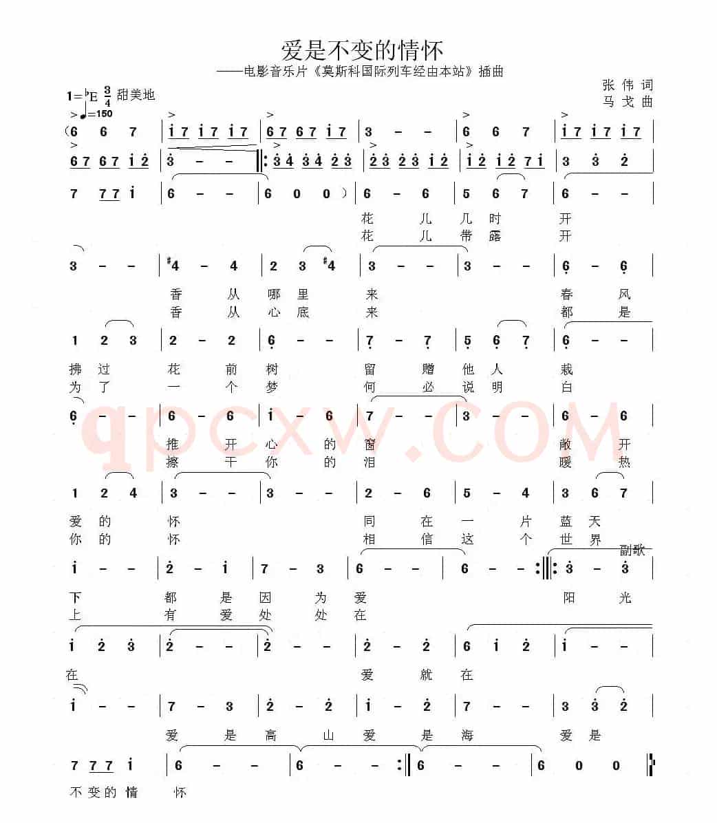 爱是不变的情怀（音乐故事片《莫斯科国际列车经由本站》插曲）