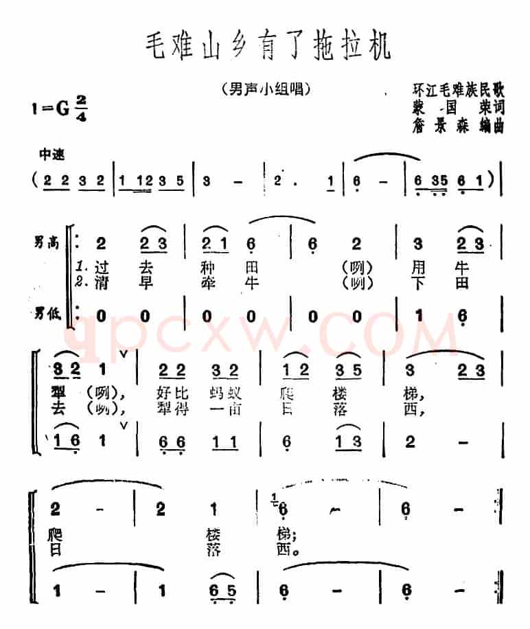 毛难山乡有了拖拉机