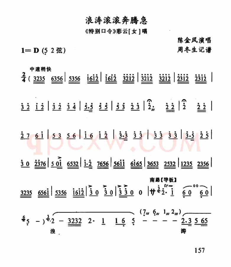 [武陵戏]浪涛滚滚奔腾急（《特别口令》彩云唱段）