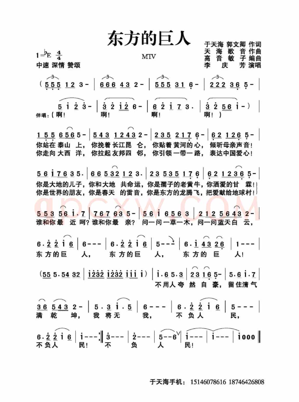 东方巨人