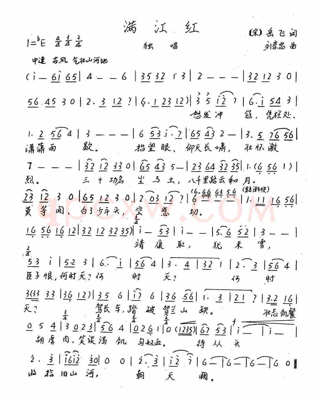 满江红（[宋]岳飞词 刘崇忠曲）