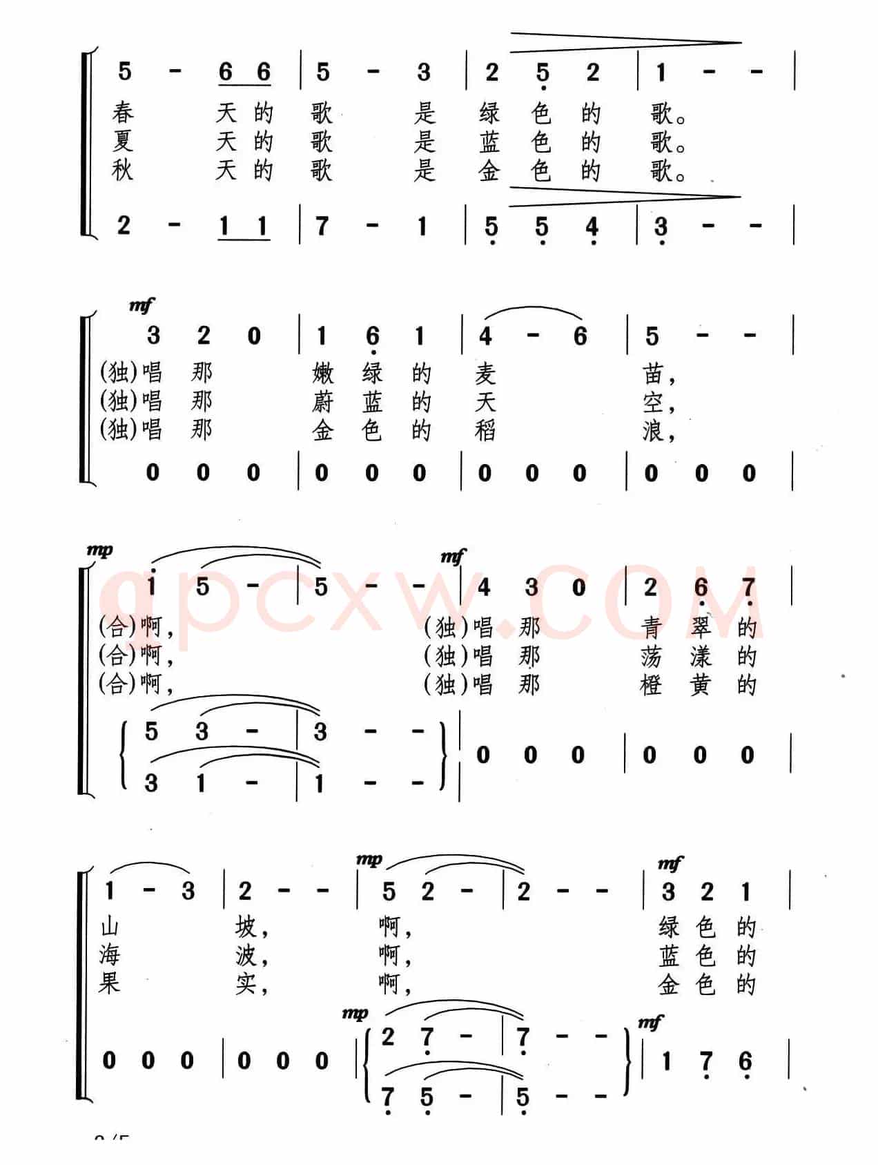 彩色的四季（合唱）