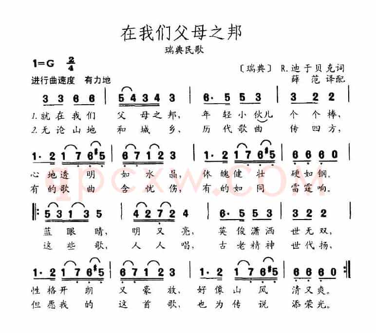 在我们父母之邦（瑞典）