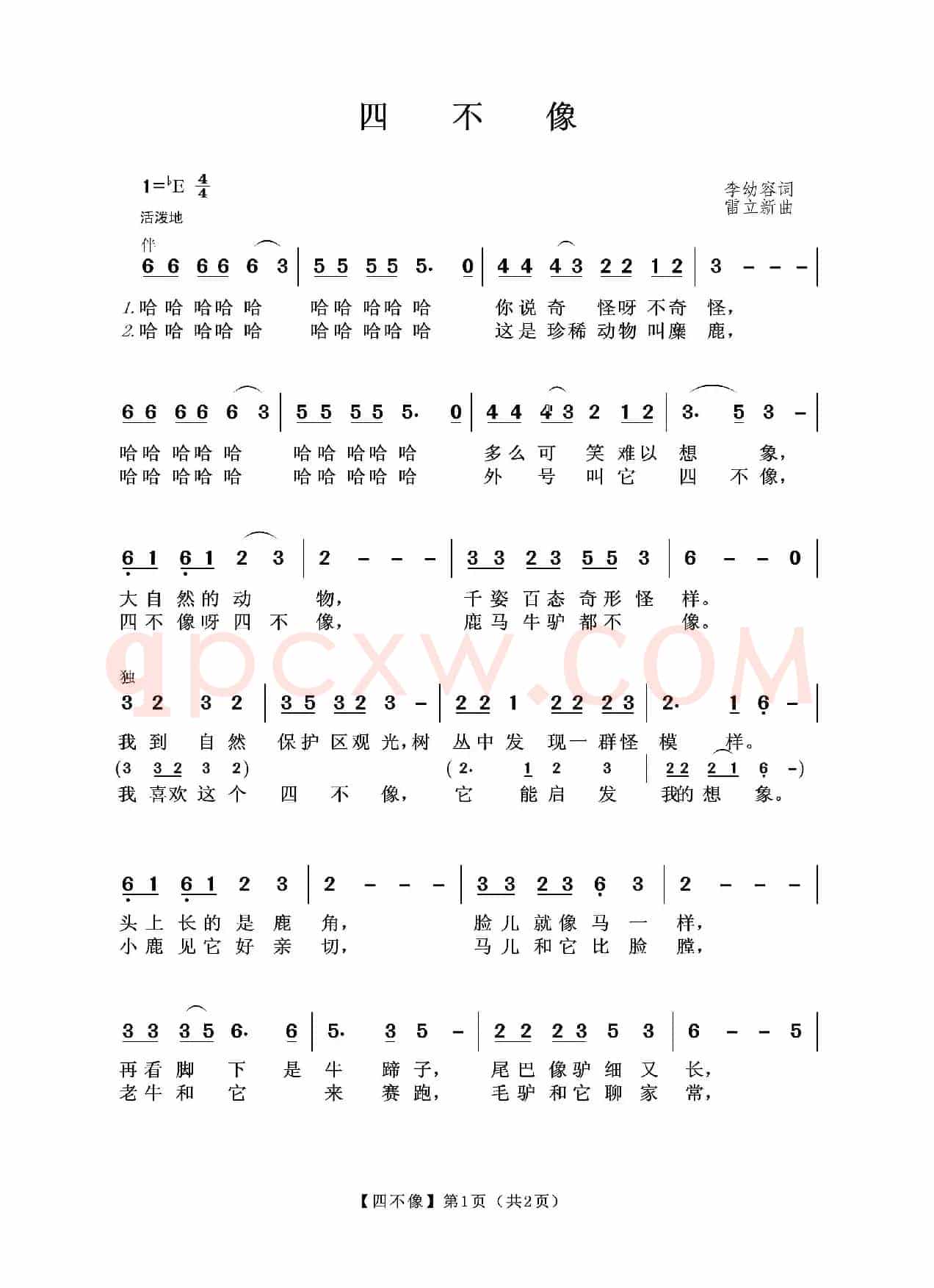 四不像