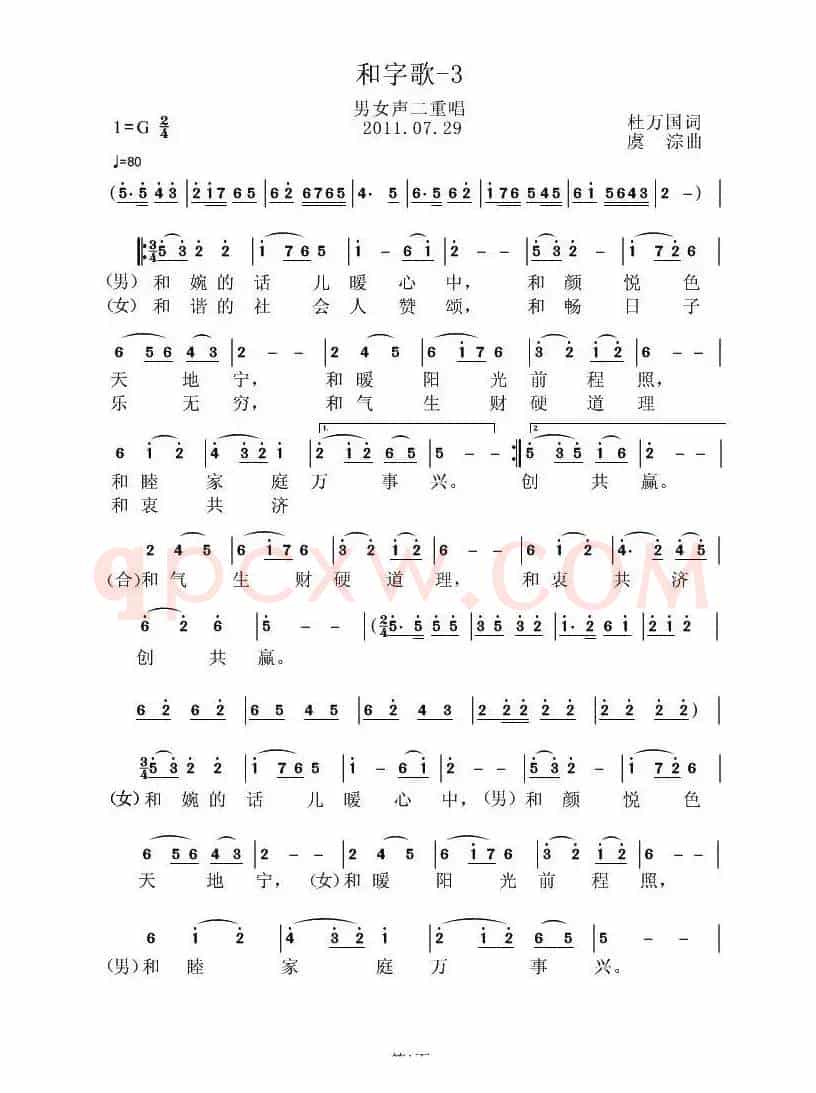 和字歌（3个版本）