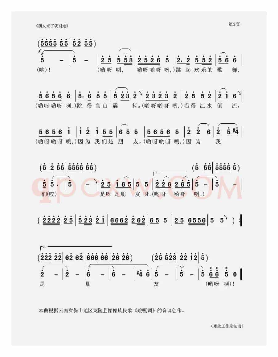朋友来了就别走