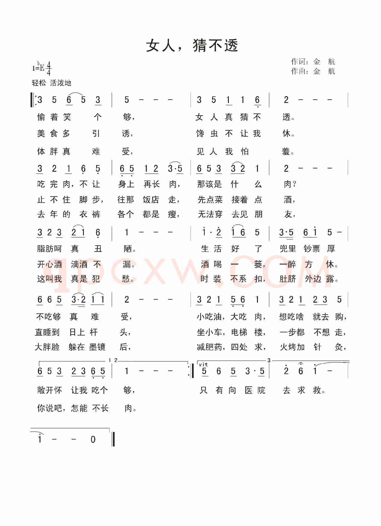 女人，猜不透
