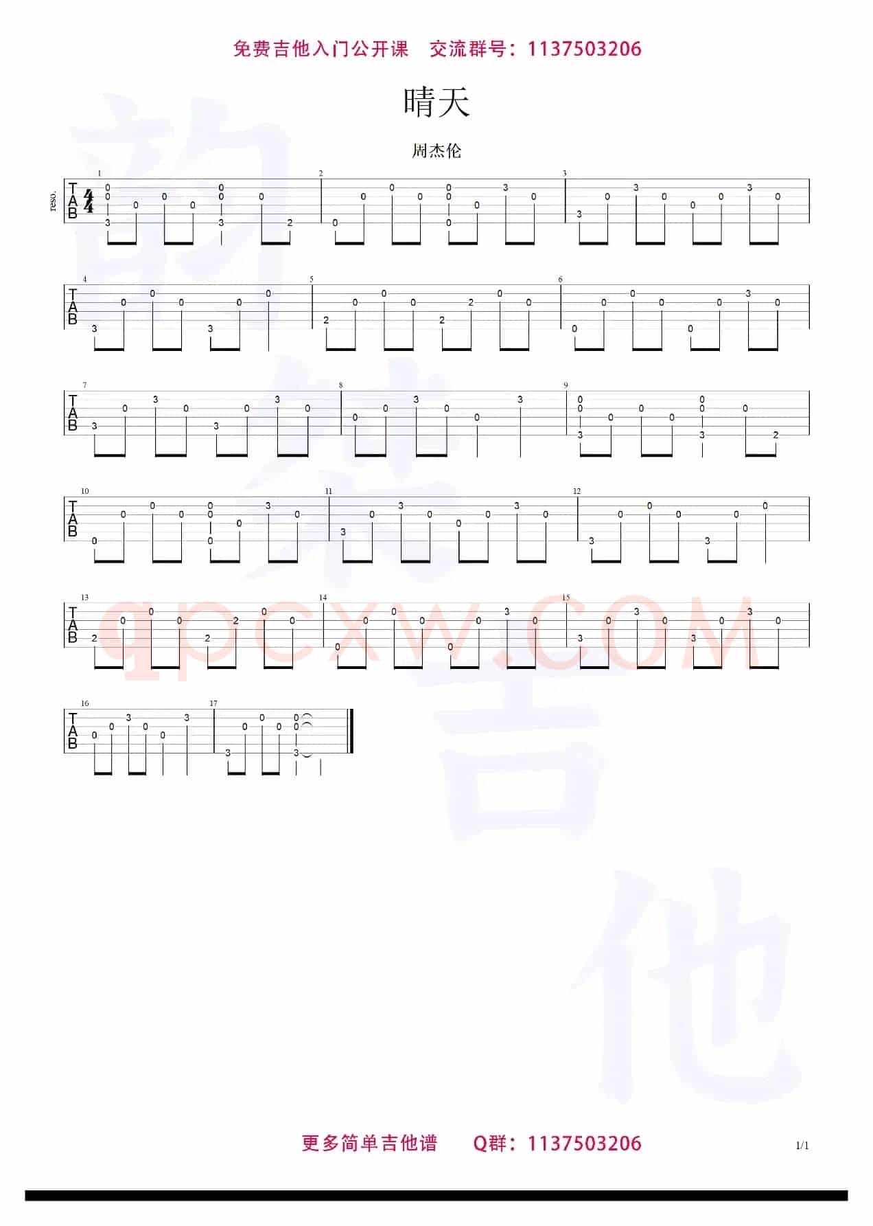 晴天-周杰伦（简化版吉他谱）