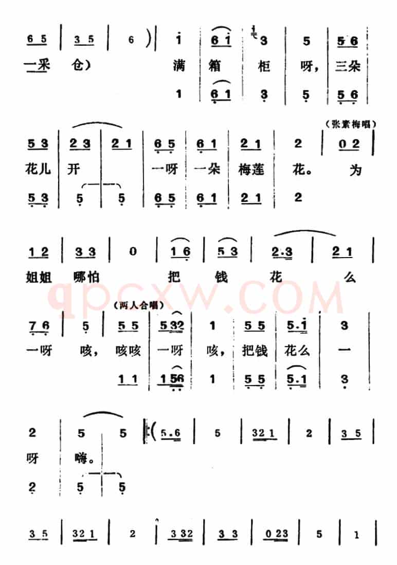 [吕剧]姊妹易嫁 （第二场）