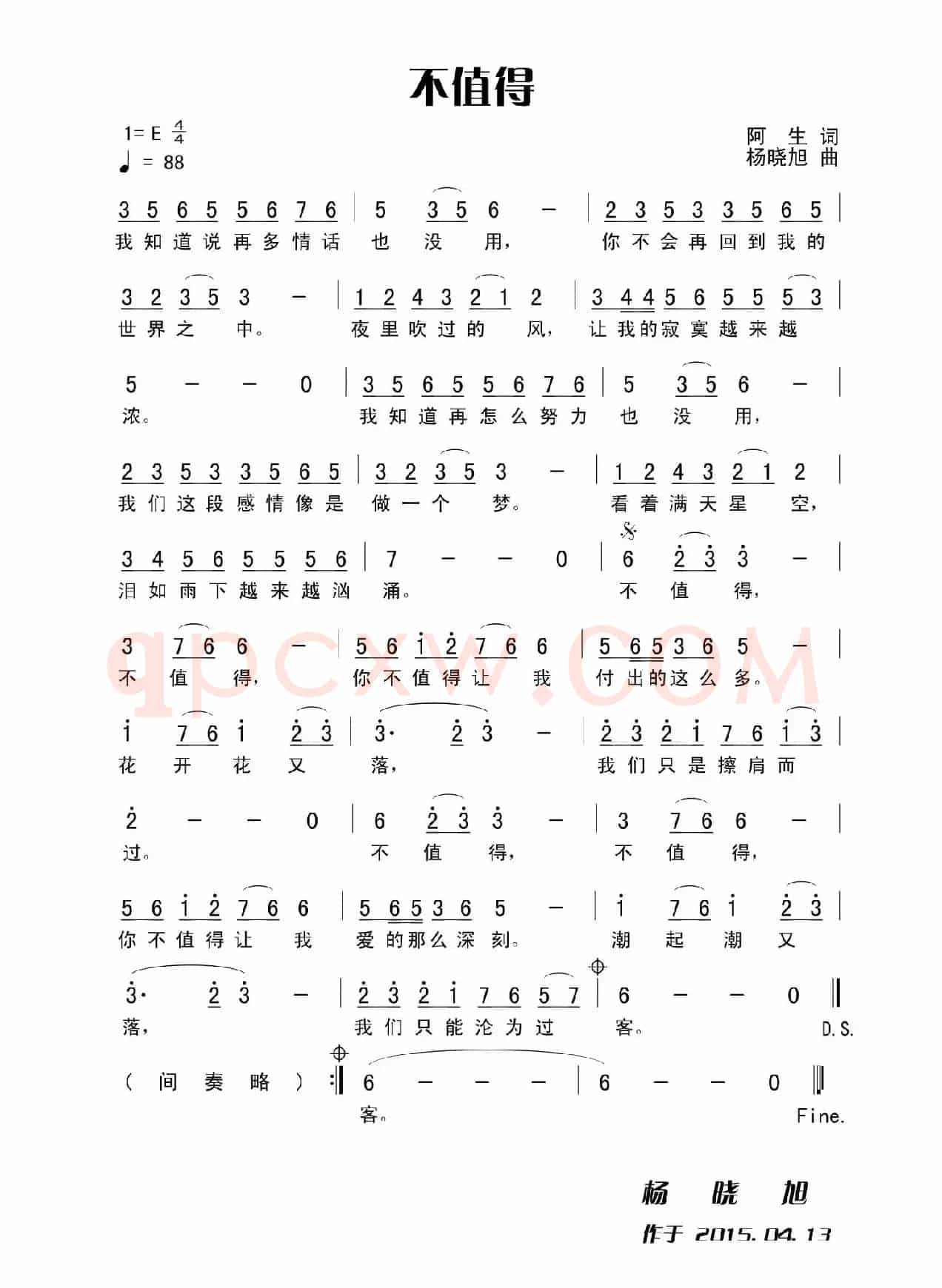 不值得（阿生词 杨晓旭曲）