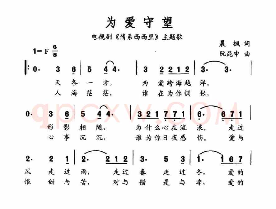 为爱守望（电视剧《情系西西里》主题歌）