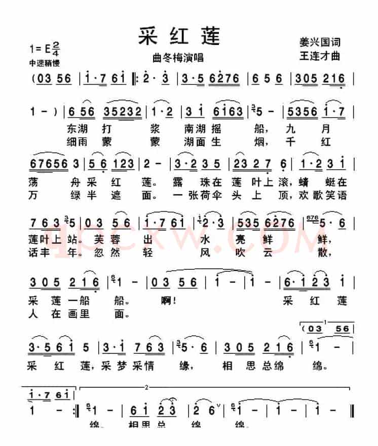 采红莲