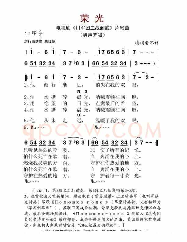 荣光（电视剧《川军团血战到底》片尾曲）