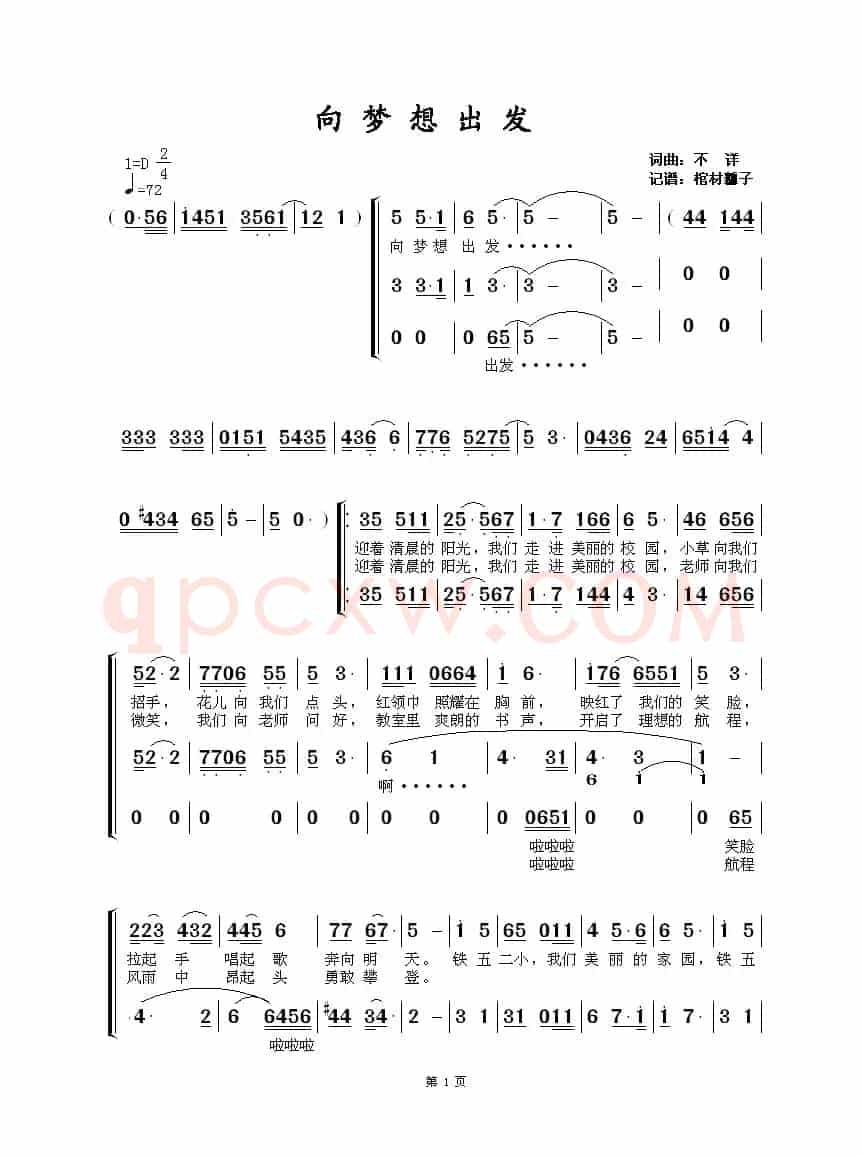 ​​向梦想出发