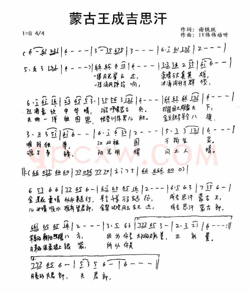 蒙古王成吉思汗